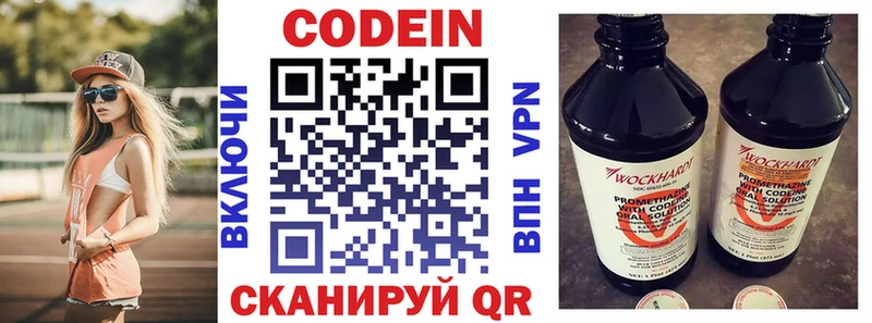 Кодеин Purple Drank  закладки  Райчихинск 